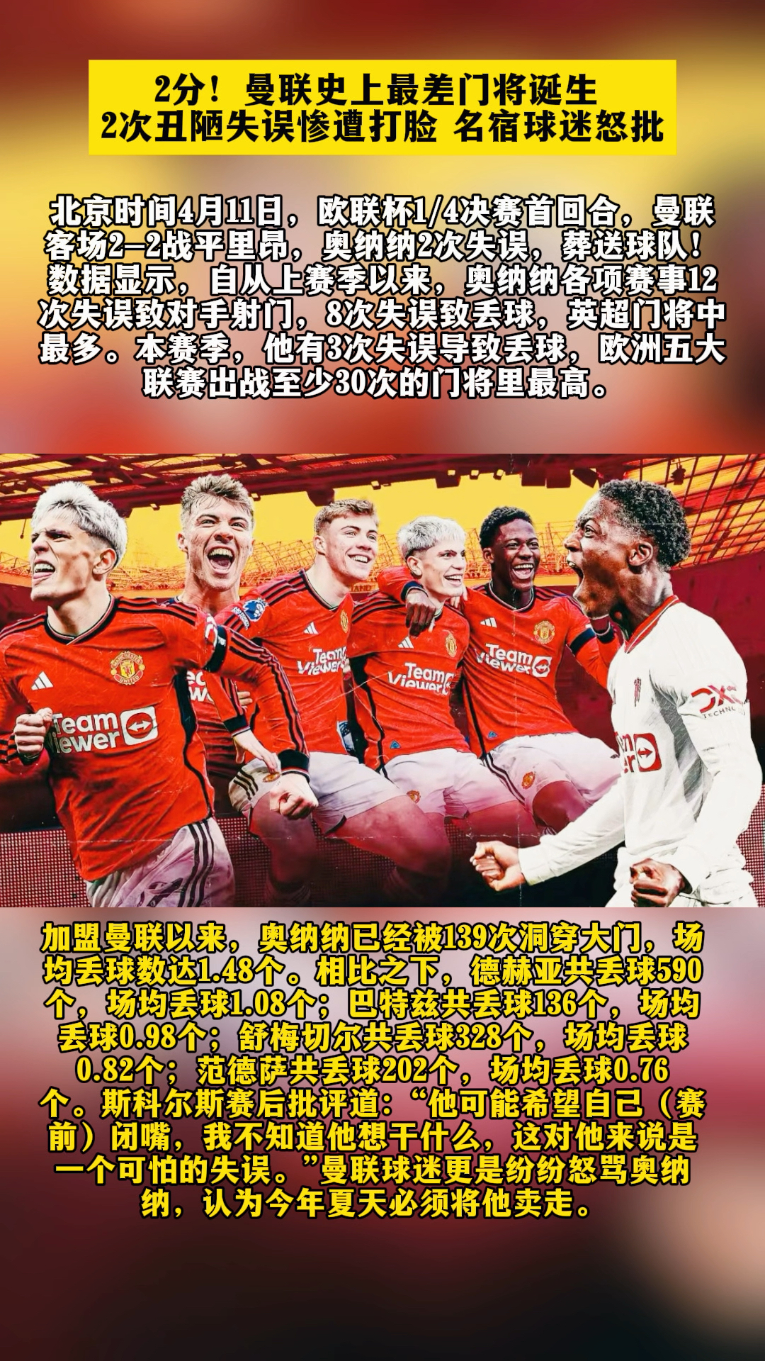 曼联门将因伤错失关键比赛，球迷心疼
