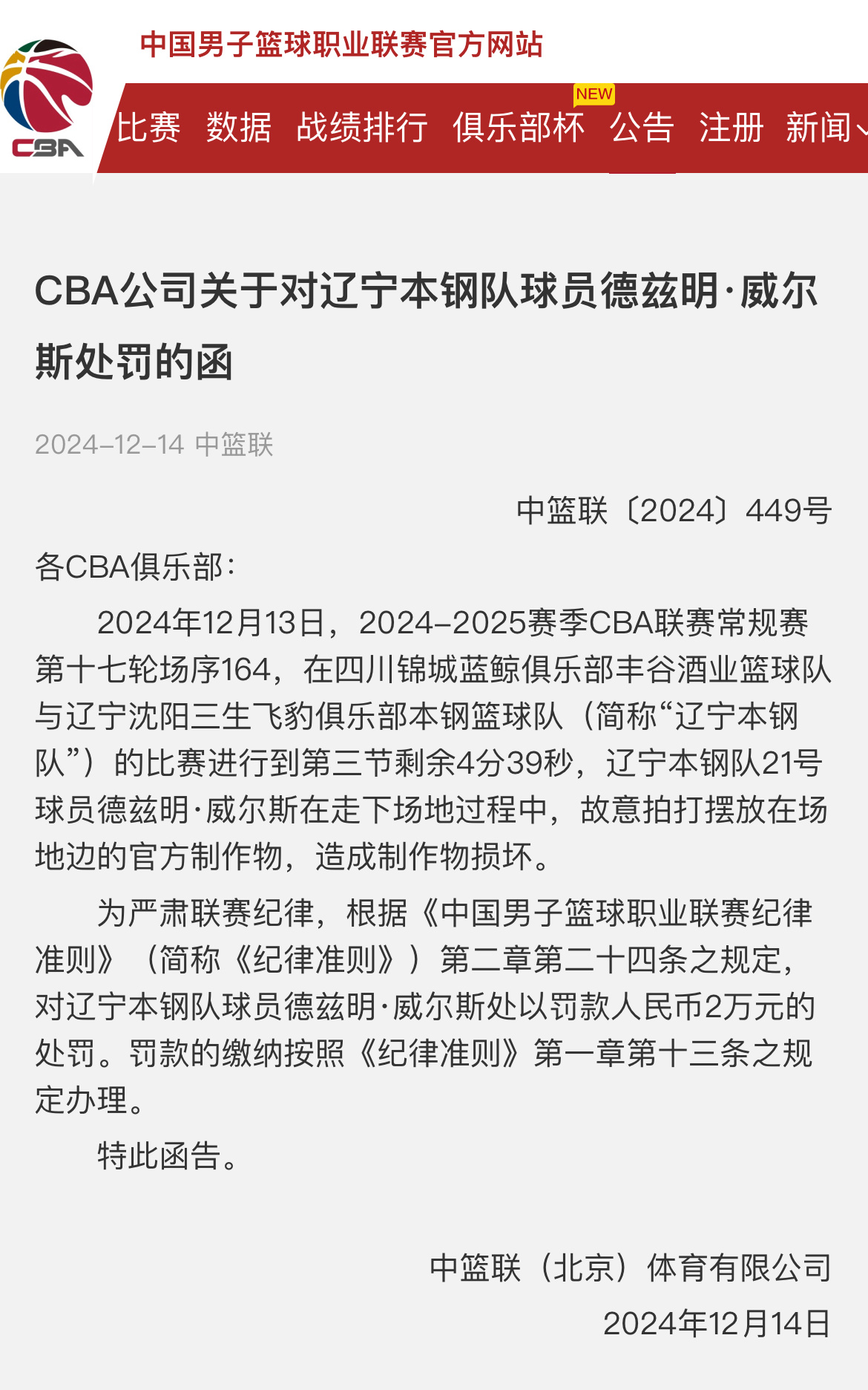 场上暴力冲突引发球迷不满，联盟发表严正声明的简单介绍