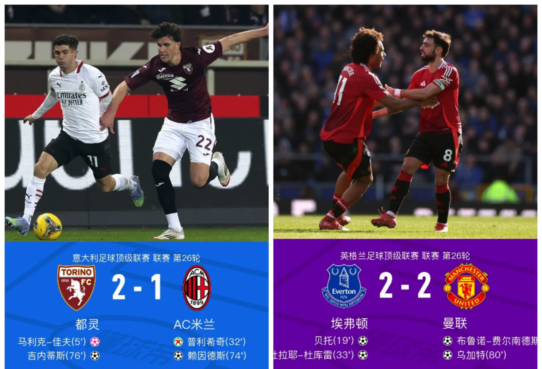 曼联客场输球，欧冠出局情况堪忧