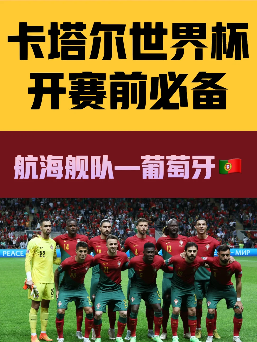 包含西班牙击败葡萄牙队，挺进欧国盃四强的词条